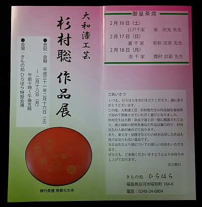 2019年2/16～18 杉村 聡 「作品展」