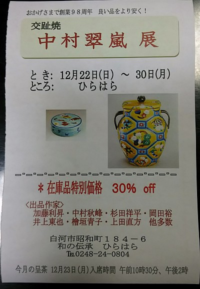 中村翠嵐 展