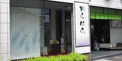 福島県白河市昭和町184-6営業時間10:00～17:00 水・木曜 定休日